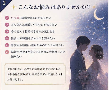 婚期と出会いの時期・未来の結婚相手を占います 婚期・出会いの流れと未来のお相手像を丁寧に鑑定 イメージ2
