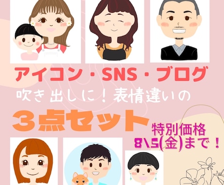 商用可！2000円〜吹き出し表情3点セット描きます ほんわかで可愛いアイコンはSNSなどにすぐ使えます！ イメージ1
