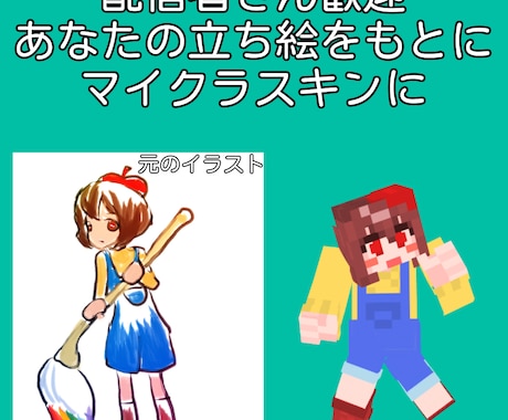 再現度の高い最高のマイクラスキンを作成します VTuberさんやケモナーさんも大歓迎！ イメージ2