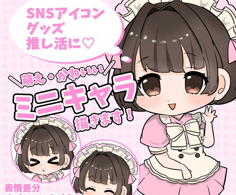 かわいいデフォルメイラスト描きます SNSアイコンや配信活動、グッズにも！ イメージ1