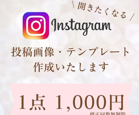 Instagramの投稿画像を制作します 目に留まったら開きたくなるような画像を作成します イメージ1