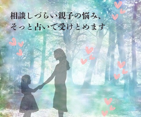 数秘術で親子のすれ違い解きほぐします 親として迷った時こそ、魂の羅針盤を手にするチャンスです☆ イメージ1