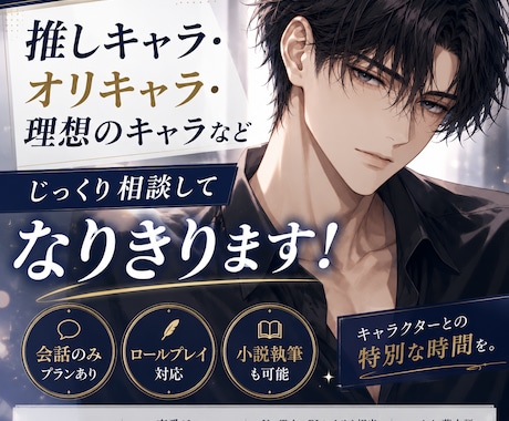 BL限定｜理想のキャラになりきって会話します オリキャラ・理想のキャラと、じっくり楽しく会話しませんか？ イメージ1