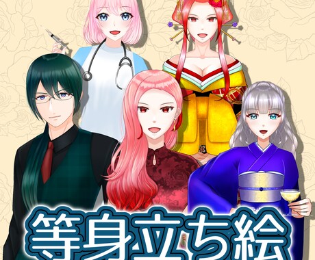 等身立ち絵描きます 料金等お気軽にご相談ください！ イメージ1