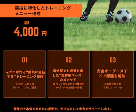 競技特化トレーニングを現役プロ契約選手が作ります プロで通用した“動ける身体作り”を完全オーダーメイドで提供。 イメージ1