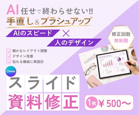 AI生成資料を整え、伝わるスライド資料へ仕上げます イメージ1