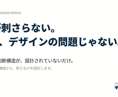 コンセプトから設計する刺さるLP構成します 読み手の判断構造から組み立てます イメージ2