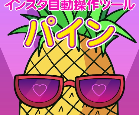 Instagram自動DM送信ツール売ります ユーザーの自動検索から自動DM送信までを定期スケジュール イメージ1