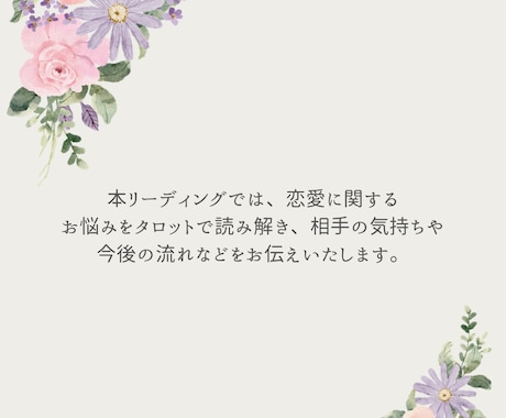 あの人の「気持ち」をタロットで読み解きます あの人の本音を暴く恋愛タロットセッション。 イメージ2