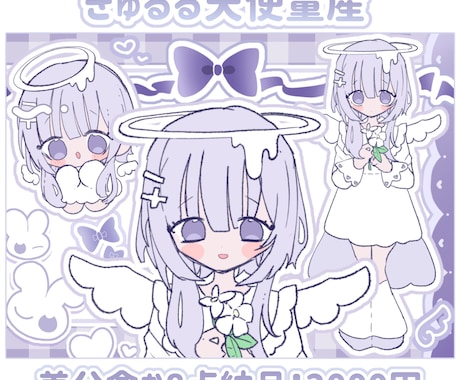 きゅるる天使量産イラストを制作いたします 差分含む可愛いイラストを8点納品いたします！ イメージ1