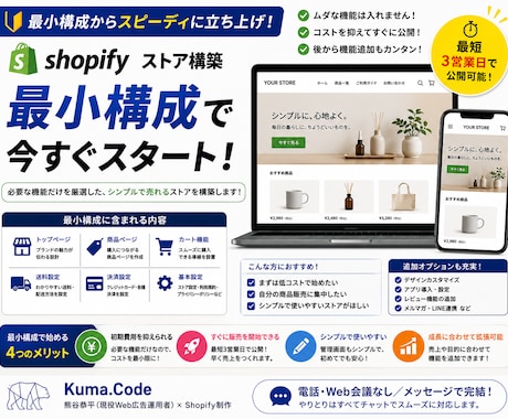 Shopify最小構成のネットショップを構築します イメージ1