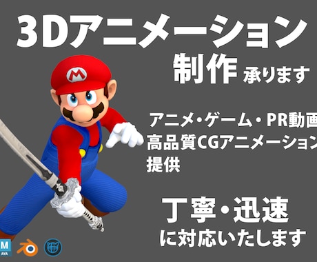 3Dアニメーション制作、承ります イメージ1