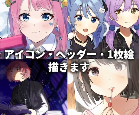 お仕事募集中！透明感のあるかわいいイラスト描きます かわいいアイコン、ヘッダー、1枚絵をお求めの方に！ イメージ1