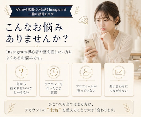 インスタグラム初期設計／導線構築をいたします 開設からプロフィール設計・投稿方針・問い合わせ導線を構築 イメージ2