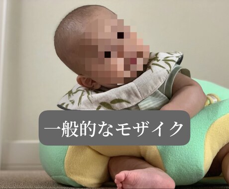お子さんやお家にモザイク付けます SNSに載せたい可愛い動画を安全にシェアしませんか？ イメージ2