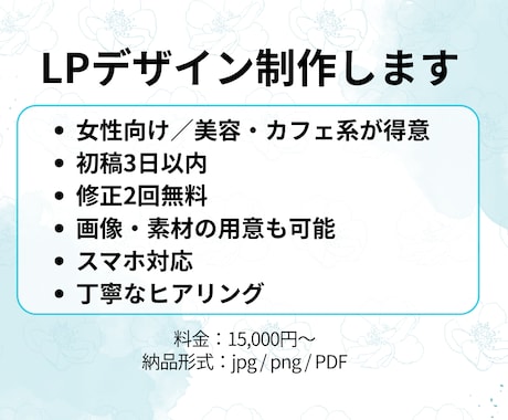 美容院・カフェ向けLPデザイン制作します 女性向けデザインが得意！丁寧で柔らかい世界観を制作 イメージ2