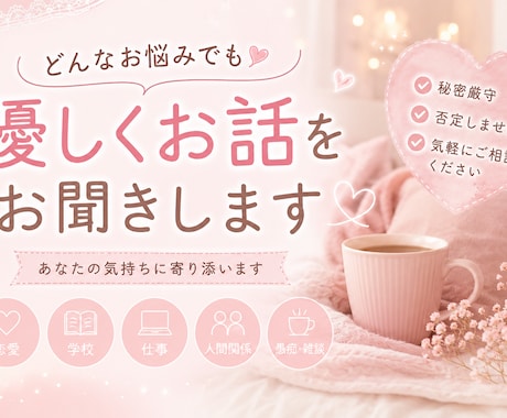 こころが疲れた時、あなたの話聞きます 秘密厳守。一人で抱え込まずお話しください イメージ1
