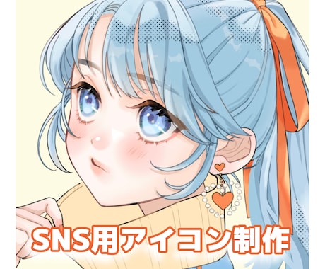 期間限定価格！可愛いSNS用アイコン描きます 可愛くて印象に残るイラストが得意です。 イメージ1