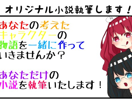 一緒に小説の執筆をします ストーリーは浮かぶけど文章にするのが苦手な方向けです イメージ1