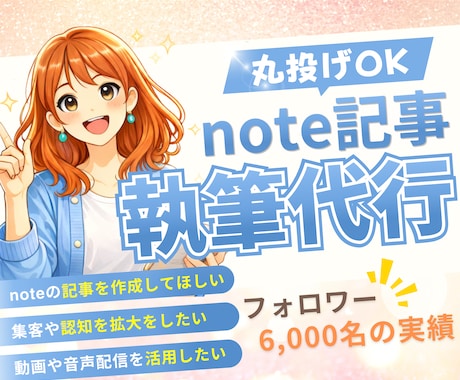 note記事執筆代行｜既存のコンテンツ記事にします 6000フォロワーのnoterがSEOを意識した記事を作成 イメージ1