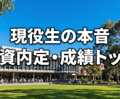 現役生がオーストラリア留学のリアル相談乗ります エージェントが言わない現地の本音と対策を全てお話しします イメージ2
