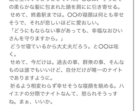 あなただけの綺麗な小説を書きます 綺麗・切ない・儚い…あなたの見たい世界をご提供いたします イメージ2