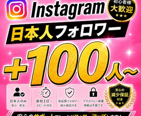 インスタグラム”日本人”フォロワー増やします イメージ1