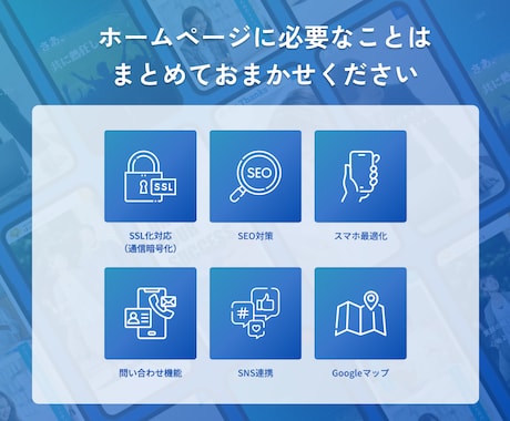 丸投げOK！信頼感のあるデザインのHPを制作します 初めての方でも安心の１ヶ月保証付き！Webサイトのプロが制作 イメージ2