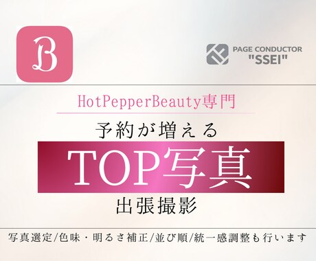 HPB専門◆集客特化【TOP写真】を出張撮影します 0.5秒で手が止まる色味/明るさ/並び順/統一感まで整え納品 イメージ1