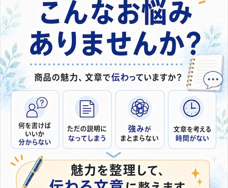商品・サービスの魅力が伝わる説明文を作成します EC・フリマ・サービス紹介対応｜強みを整理して伝わる文章に イメージ2
