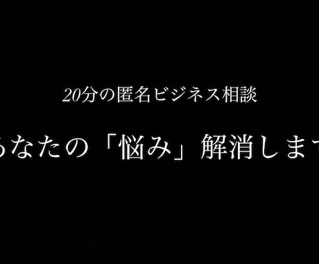 あなたの「副業の悩み」解消します 副業、投資のリアルを忖度抜きで教えます イメージ1