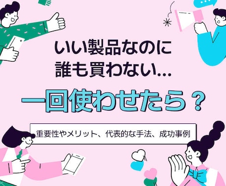 レビューマーケティングで売上・認知度向上致します イメージ1