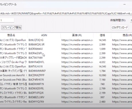 Amazonの価格やASINを一括取得します Pythonを使って情報を取得 イメージ2