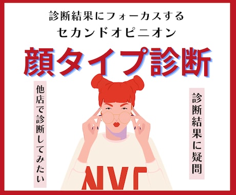 現役アナリストが的確な診断結果を出します 【即日回答可】顔タイプ診断の結果だけをサクッと知りたい方に イメージ1