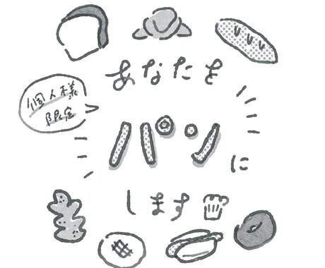 個人様限定◌うっすら似顔絵◌あなたをパンにします ⳮお好みの、おいしいパンになりきってSNSライフを楽しもうⳮ イメージ1