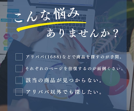 中国輸入商品をアリババでリサーチの代行します Amazonや楽天など、ECにある商品をアリババで探します！ イメージ2