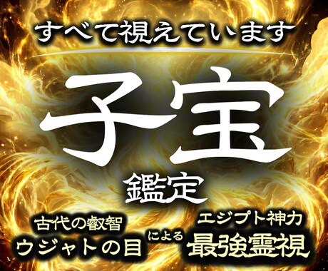 本当に授かれる?新しい命を宿す究極の霊視鑑定します 「難しい」と言われた妊娠にも光が見える、摩訶不思議な体験を。 イメージ1