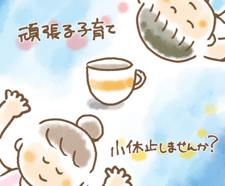 子育て相談　現役保育園園長が悩みに寄り添います 一人で抱え込まないで。あなたの子育てに寄り添います イメージ1