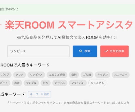 楽天ROOMルーム×AIでコレ!を半自動化します すごく簡単！主婦や初心者でも、楽に副業をしたい方におすすめ イメージ1