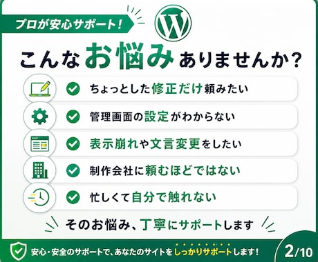 WordPressの修正・更新・設定を代行します 小さな修正3点まで丁寧に対応します イメージ2