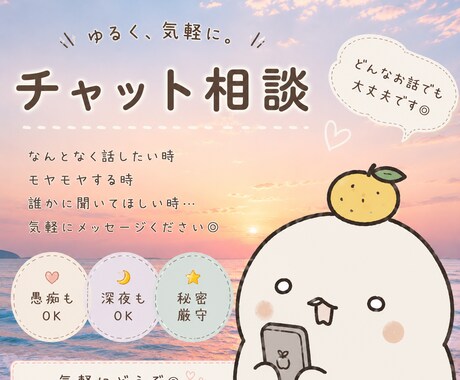チャット相談！丁寧に寄り添います ただ話を聞いて欲しいとかでもꪔ̤̮ イメージ1
