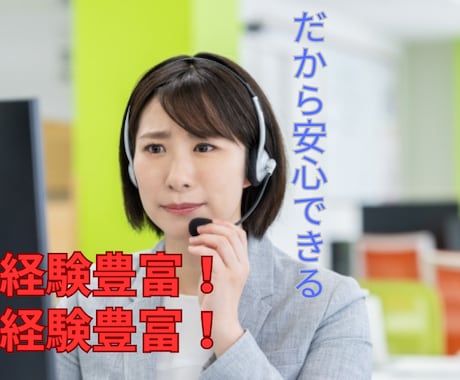モヤッと解決！！一発解決！！電話代行致します 電話が緊張するあなた！サスケがあなたに変わって電話します イメージ2