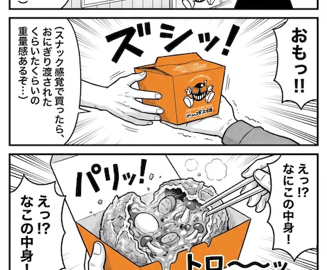 ブログ用「4コマ漫画」「冒頭2コマ漫画」作成します ブログの離脱率改善に！「つかみ」になる冒頭2コマ・4コマ漫画 イメージ2