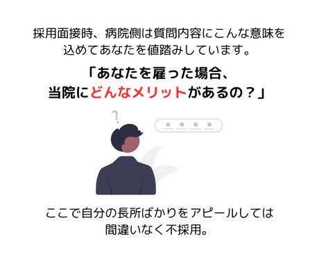 採用面接でアピールできる質問の回答を作成します 採用側が求める回答を面接でアピール！現役面接官が作成！ イメージ2