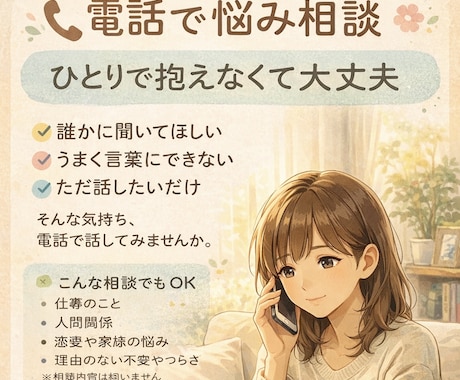 私がみなさんのお話お聞きします なんでも聞いちゃいます！気軽にお話してください☺︎ イメージ1