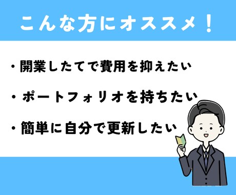 開業したての方向けのホームページを制作します 初めての方も安心のアフターサポート！簡単に更新もできます！ イメージ2