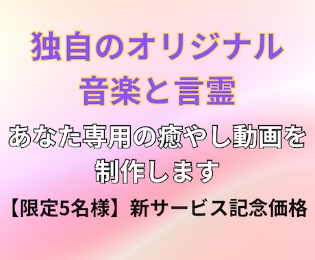 オリジナル音楽と言霊動画を先着5名に贈ります ピアノ講師が贈るオリジナル音楽と言霊であなたの波動を整えます イメージ1