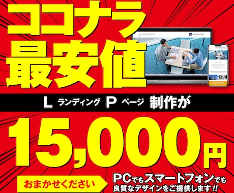 WEBのプロがLPを作成いたします イメージ1