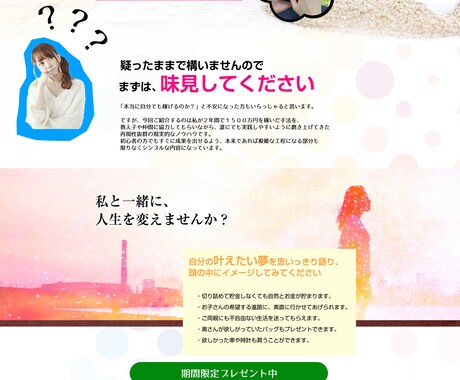登録率が上がる！集客力を高めるデザインを提供します 魅力を引き出す、成果を生む。LPデザインを私にお任せ！ イメージ2
