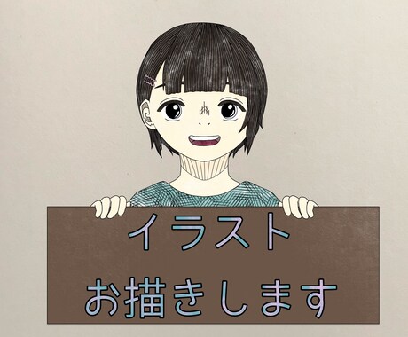 イラストお描きします イメージ1